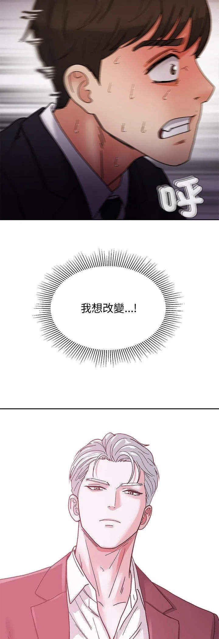 要成为男子汉 第5话 第10页