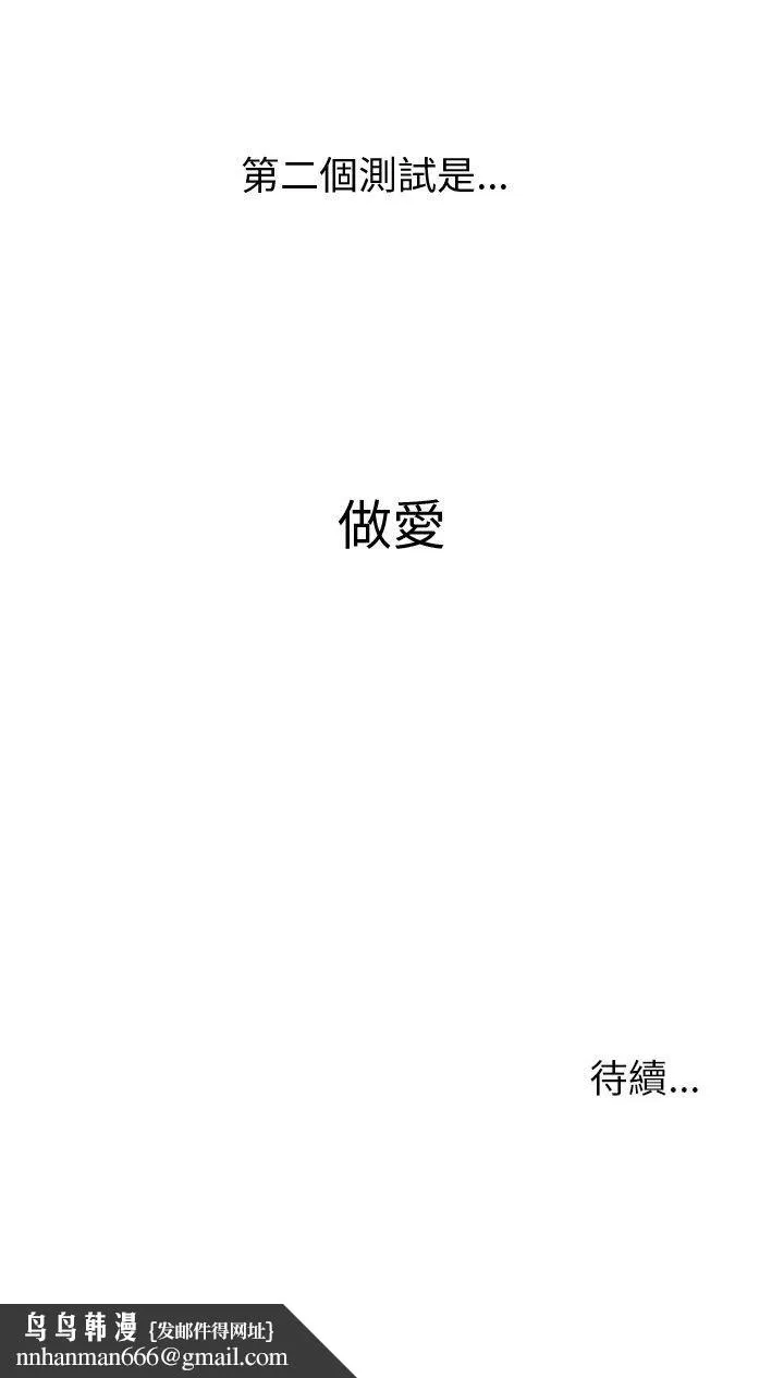 要成为男子汉 第5话 第68页