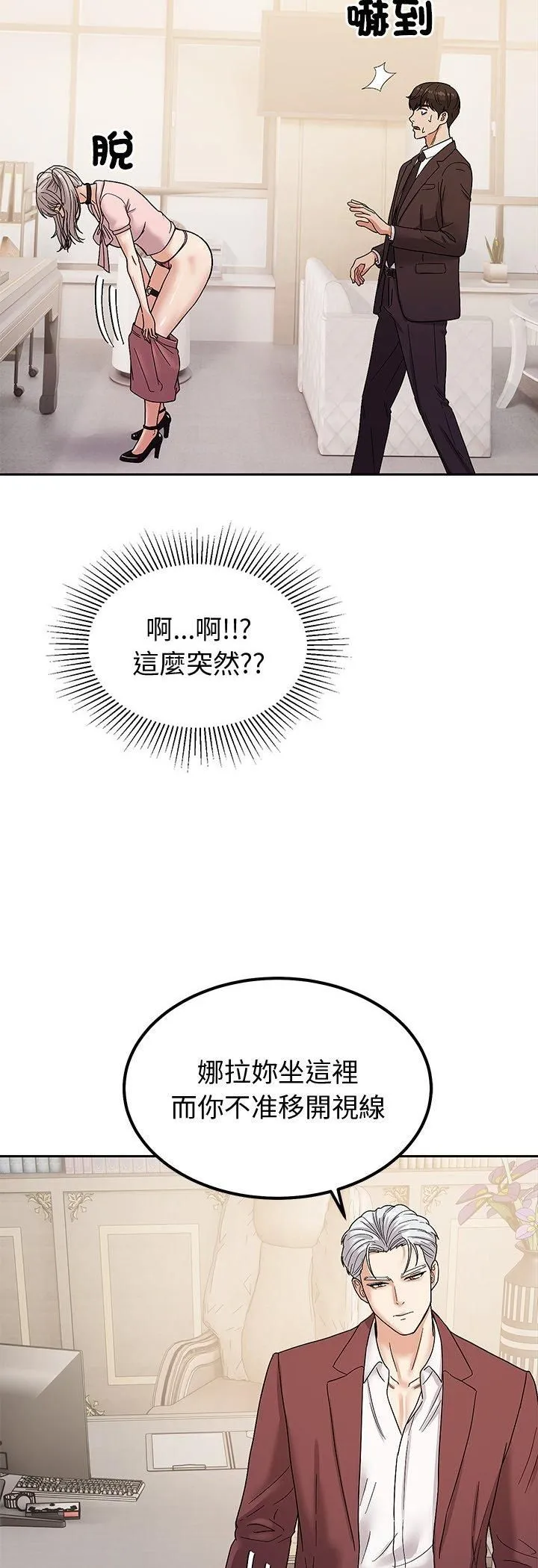 要成为男子汉 第5话 第48页