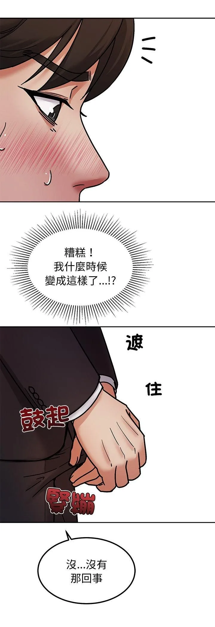 要成为男子汉 第5话 第61页