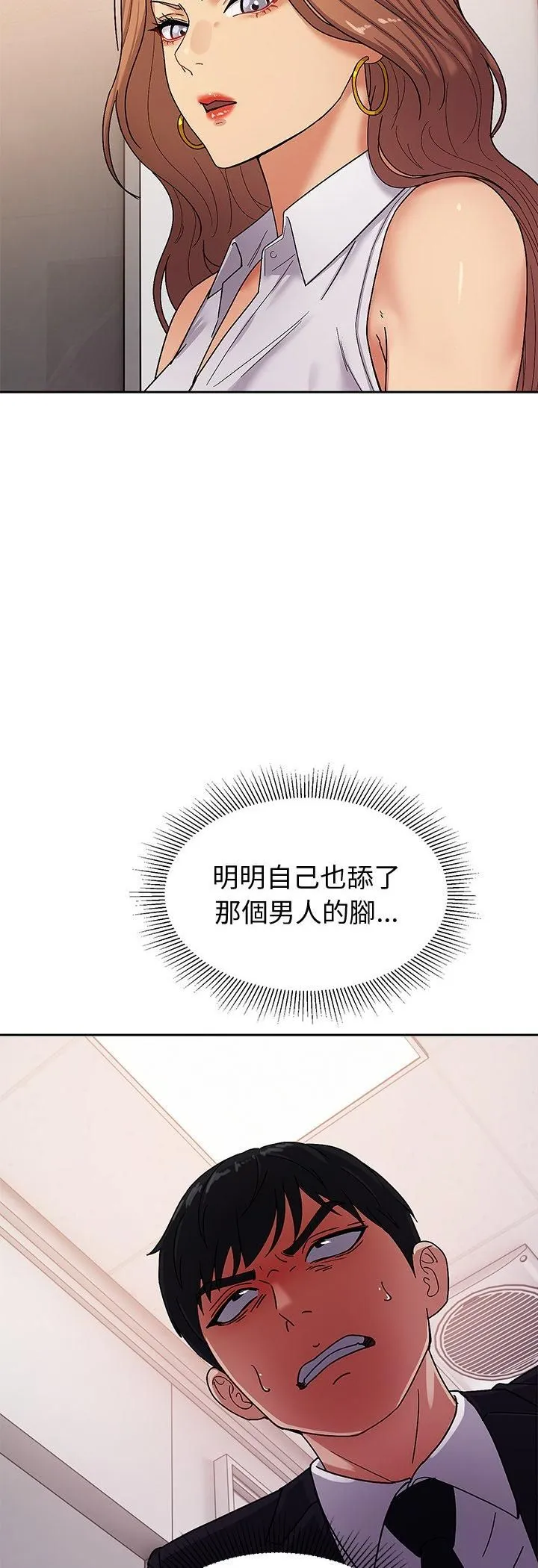 要成为男子汉 第5话 第3页