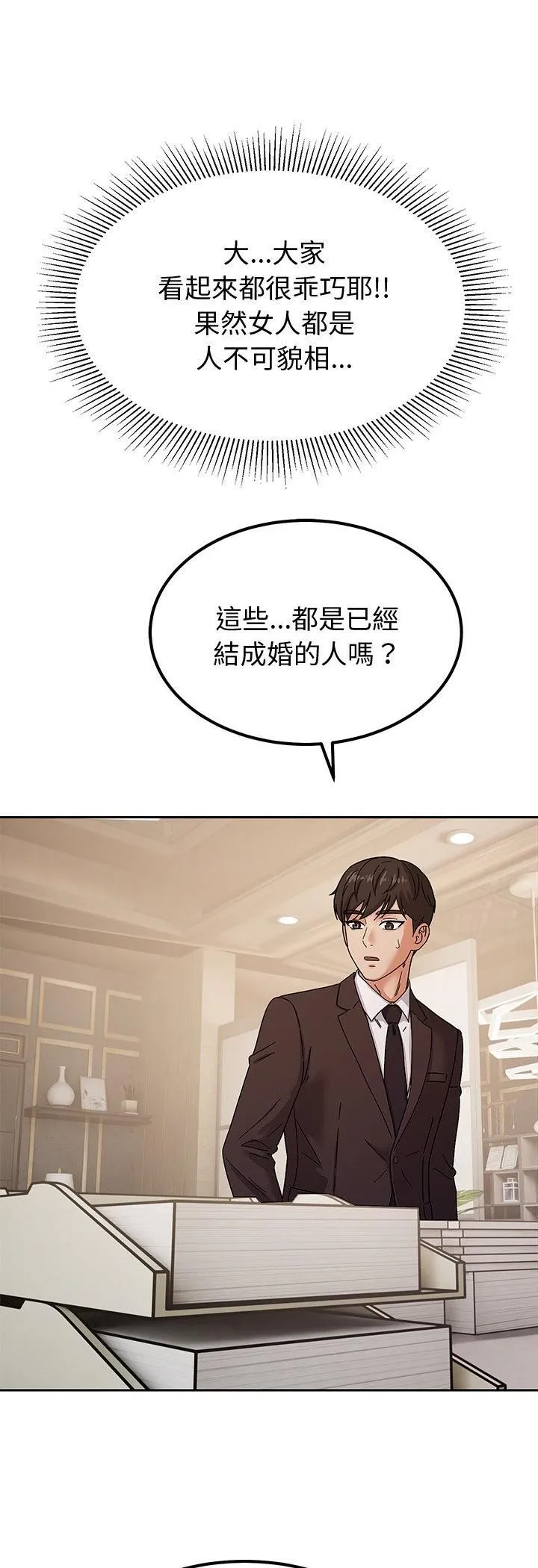 要成为男子汉 第5话 第42页