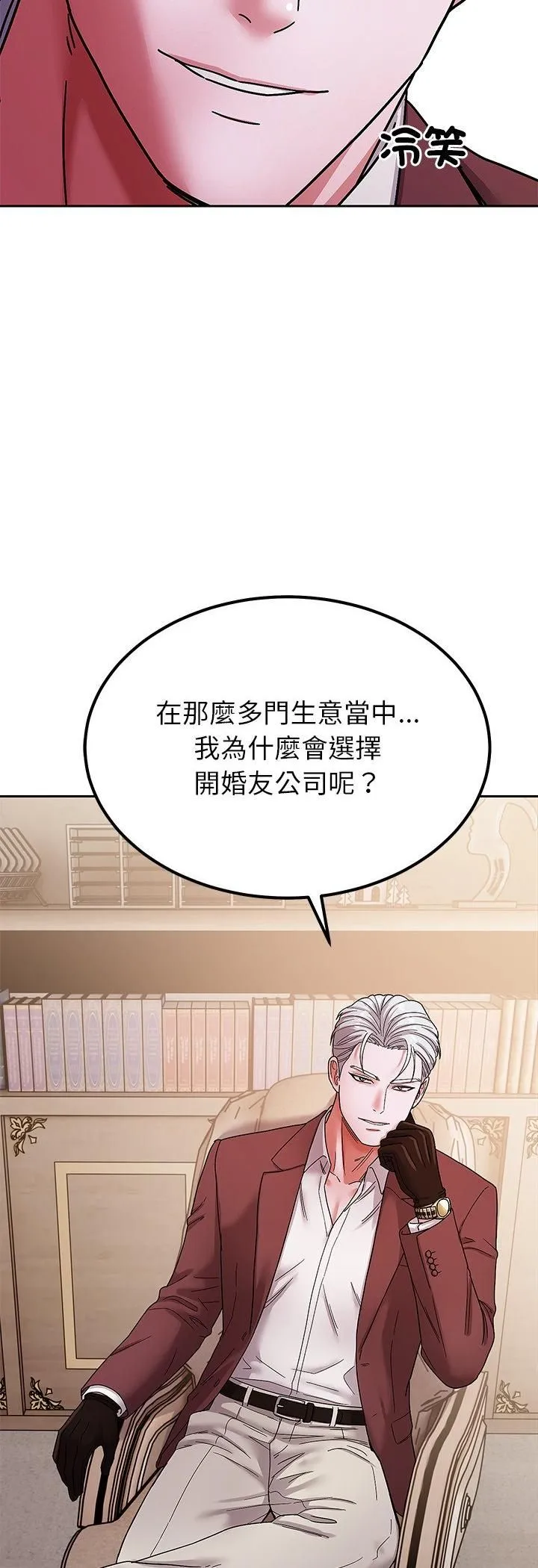 要成为男子汉 第5话 第26页