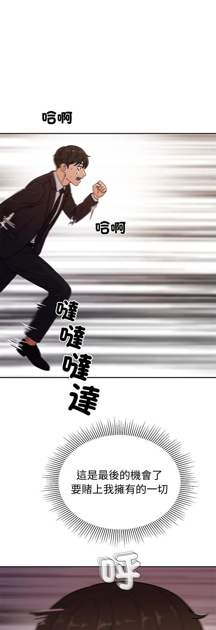 要成为男子汉 第5话 第9页