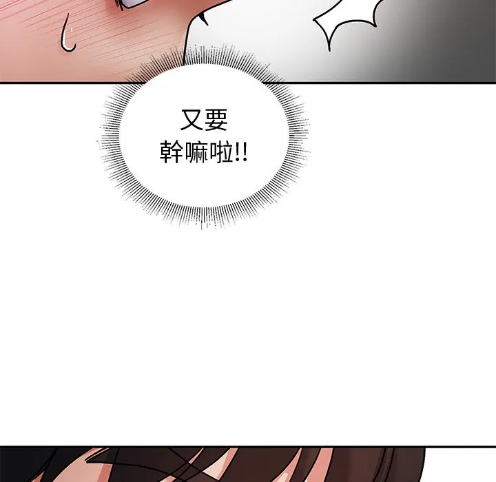 要成为男子汉 第1话 第186页