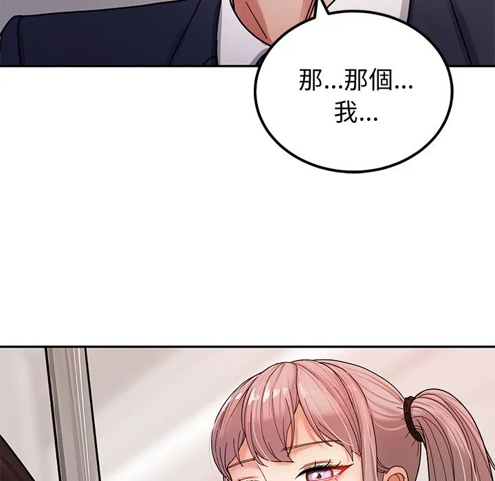 要成为男子汉 第1话 第78页