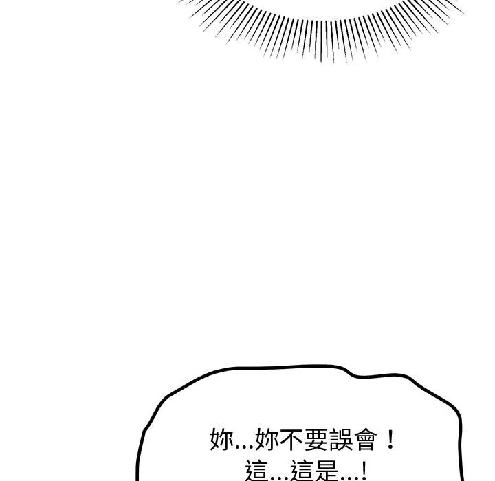 要成为男子汉 第1话 第88页