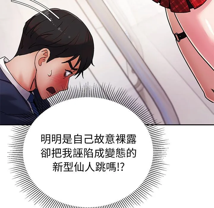 要成为男子汉 第1话 第183页