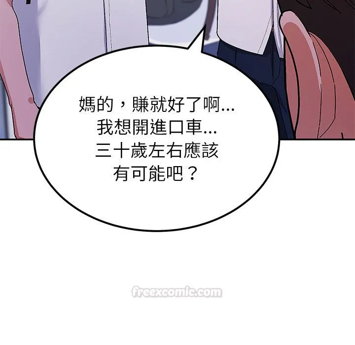 要成为男子汉 第1话 第14页