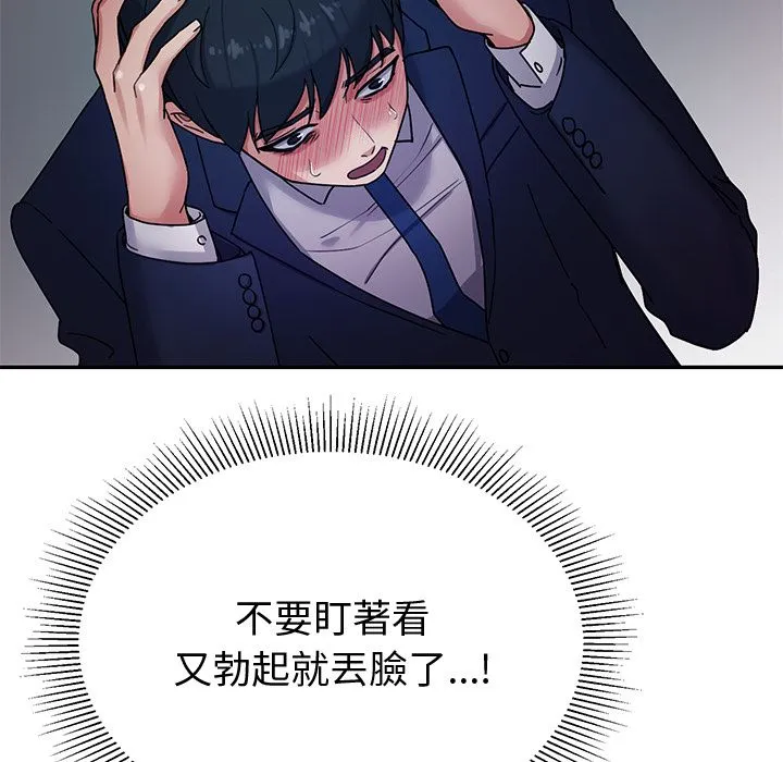要成为男子汉 第1话 第165页