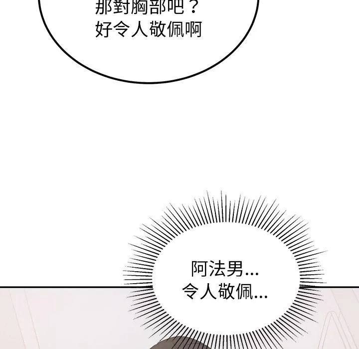 要成为男子汉 第1话 第122页