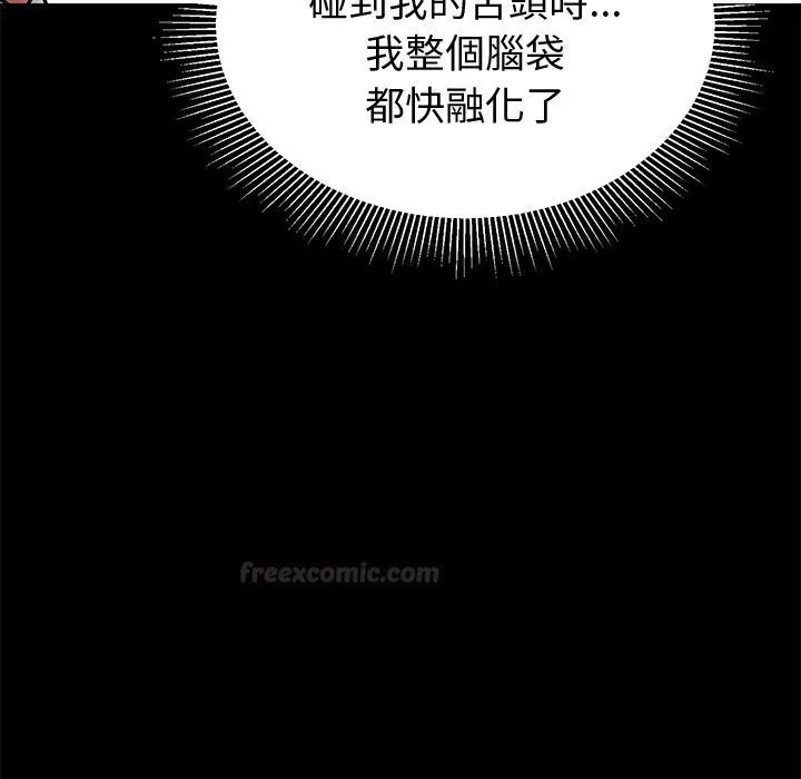 要成为男子汉 第1话 第140页