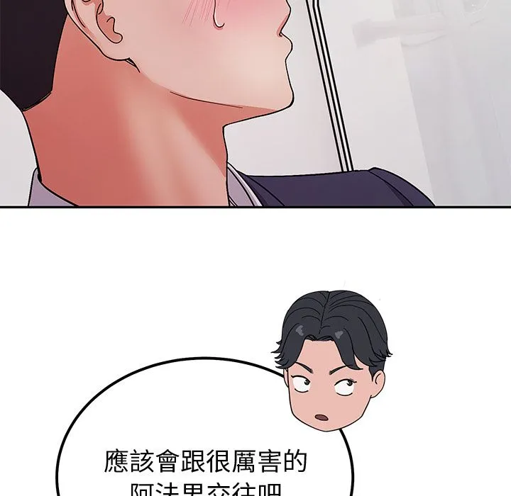 要成为男子汉 第1话 第119页