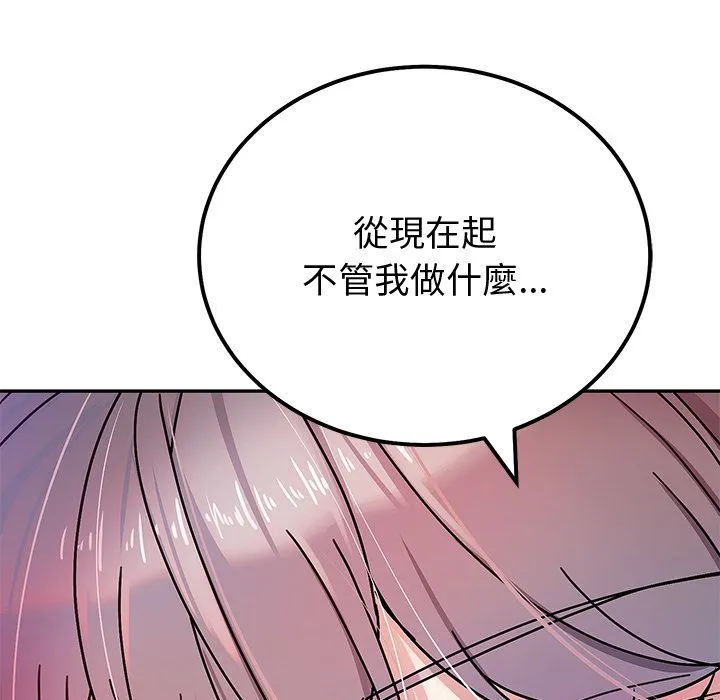 要成为男子汉 第1话 第255页