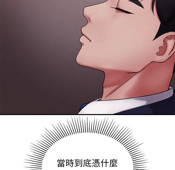 要成为男子汉 第1话 第41页