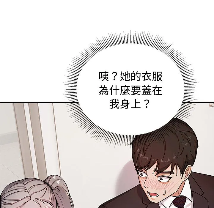 要成为男子汉 第1话 第233页