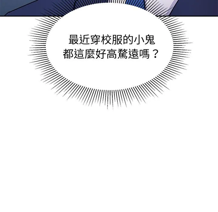 要成为男子汉 第1话 第24页