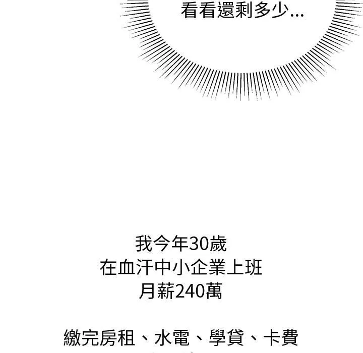 要成为男子汉 第1话 第17页