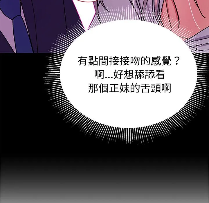要成为男子汉 第1话 第145页