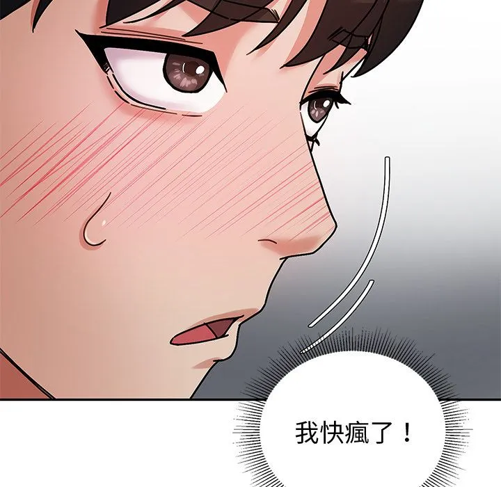 要成为男子汉 第1话 第187页