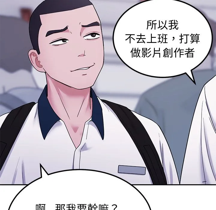 要成为男子汉 第1话 第19页
