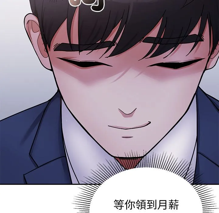 要成为男子汉 第1话 第16页