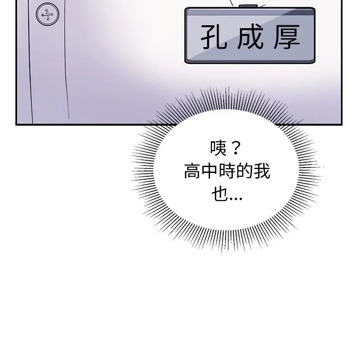 要成为男子汉 第1话 第29页