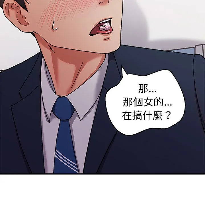 要成为男子汉 第1话 第110页