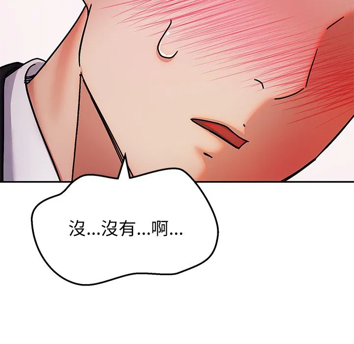 要成为男子汉 第1话 第254页