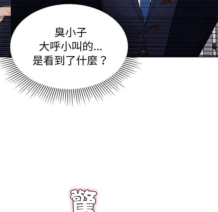 要成为男子汉 第1话 第45页