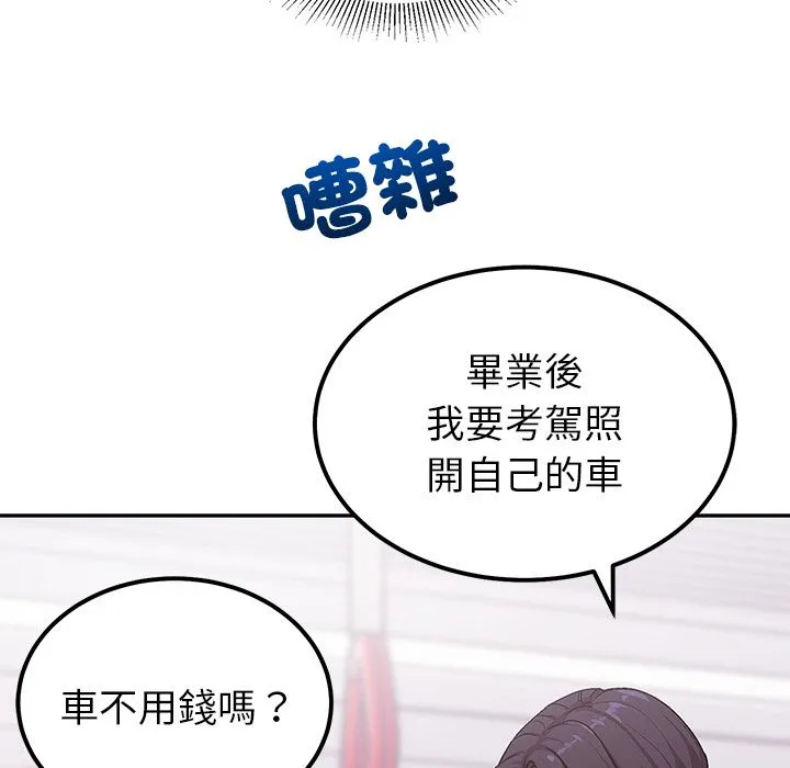 要成为男子汉 第1话 第12页