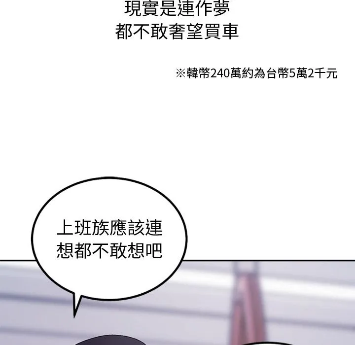 要成为男子汉 第1话 第18页