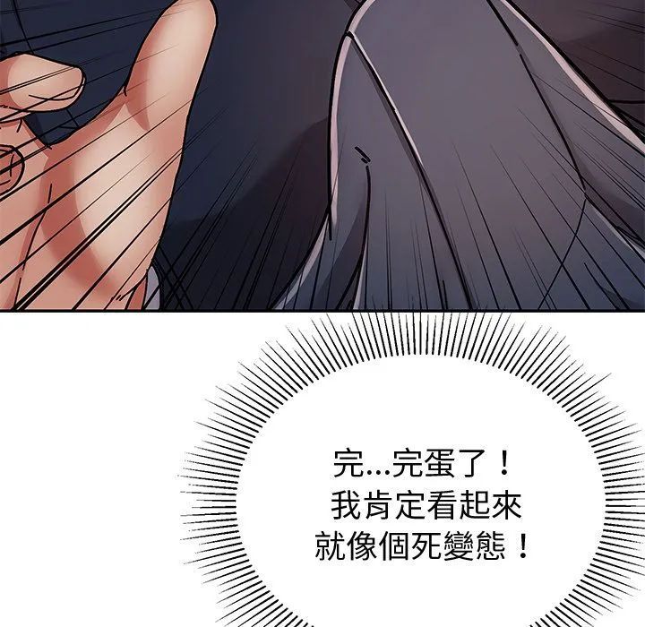 要成为男子汉 第1话 第87页