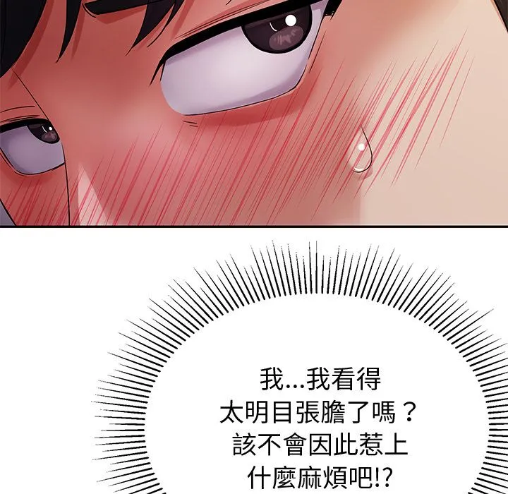 要成为男子汉 第1话 第75页