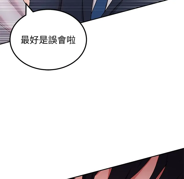 要成为男子汉 第1话 第90页