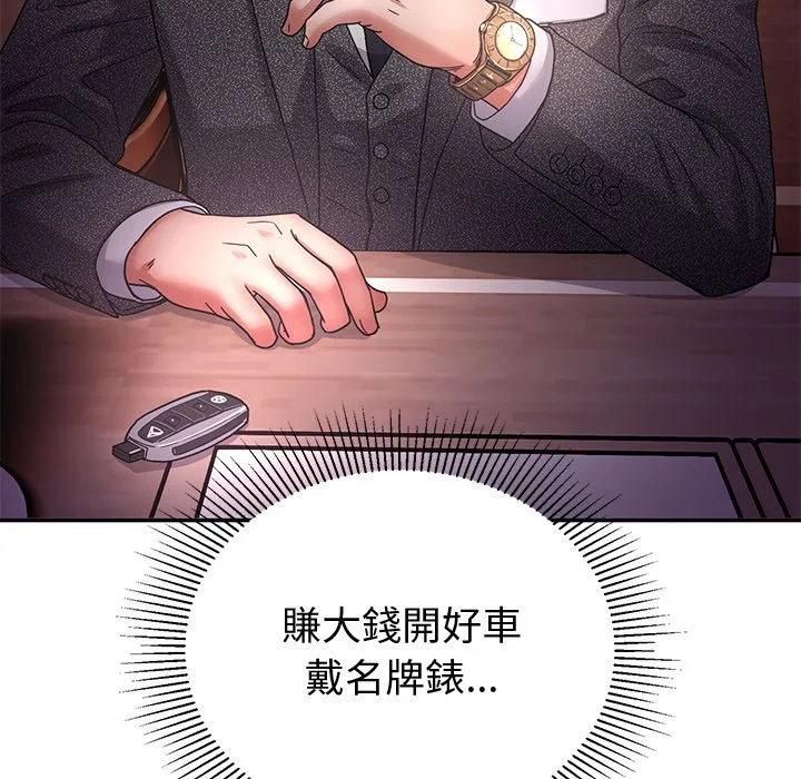 要成为男子汉 第1话 第33页