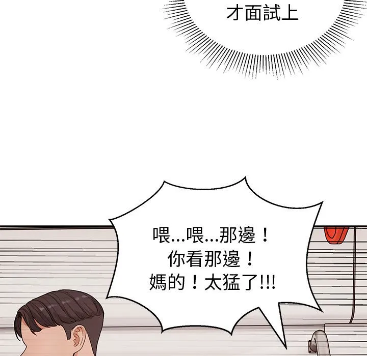 要成为男子汉 第1话 第43页