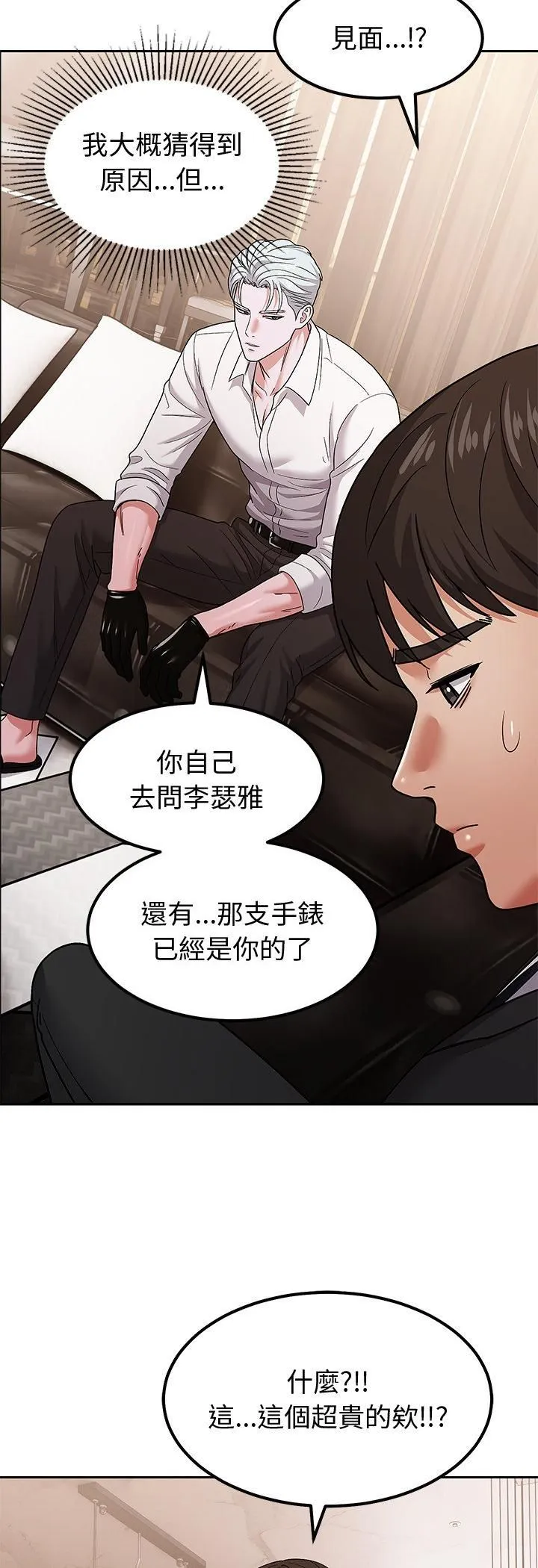 要成为男子汉 第9話 第49页