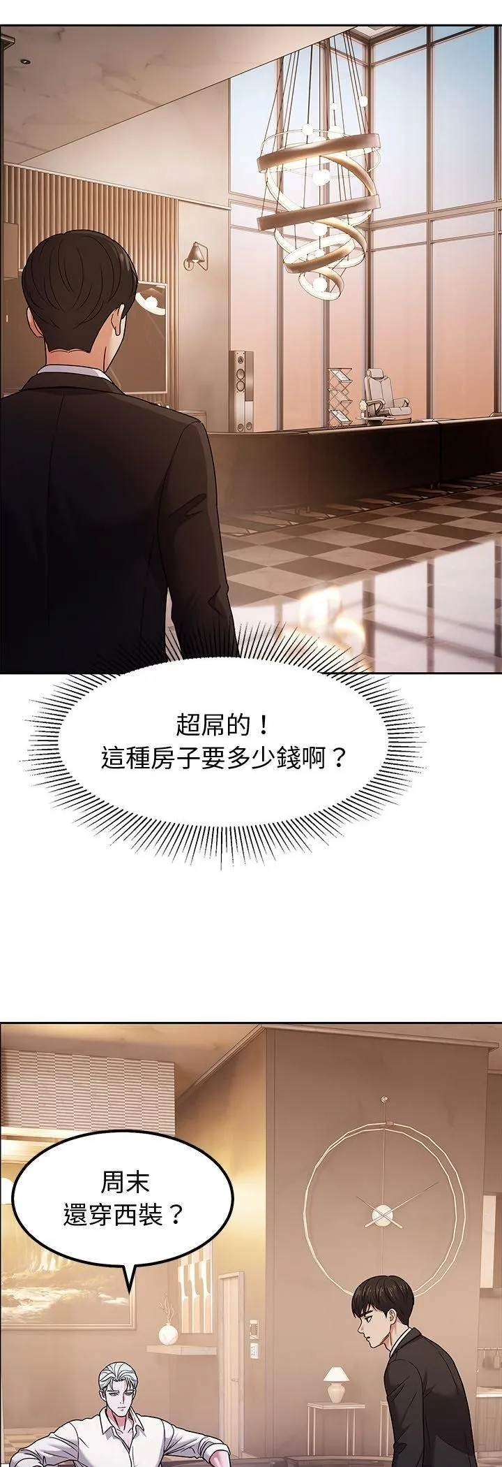要成为男子汉 第9話 第41页