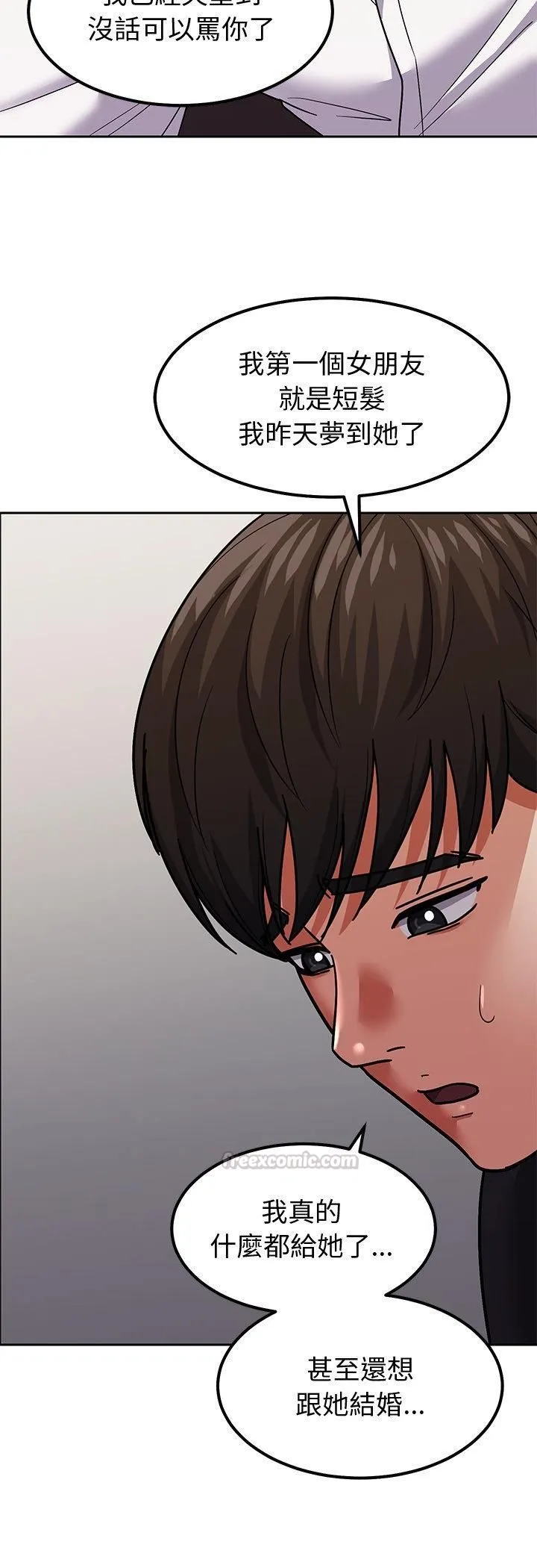 要成为男子汉 第9話 第45页