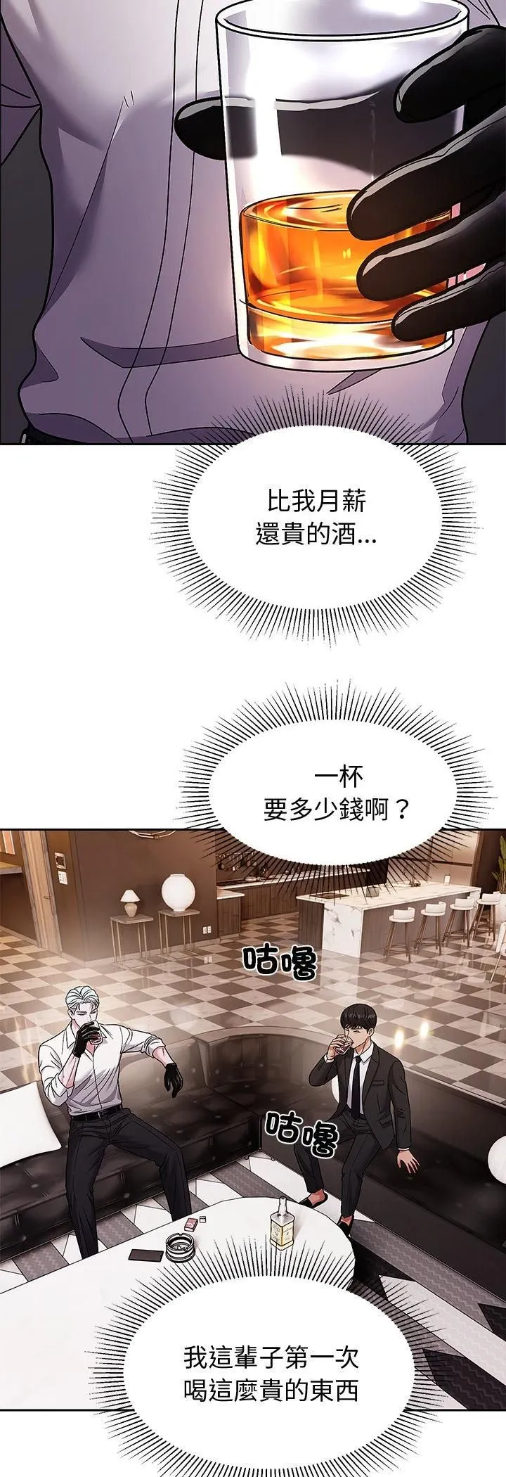 要成为男子汉 第9話 第52页