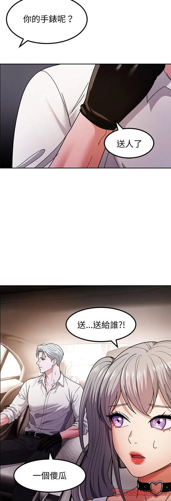 要成为男子汉 第9話 第28页
