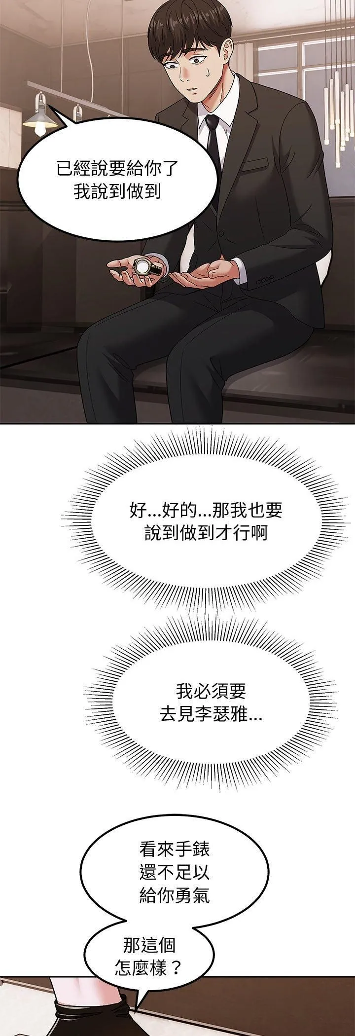 要成为男子汉 第9話 第50页