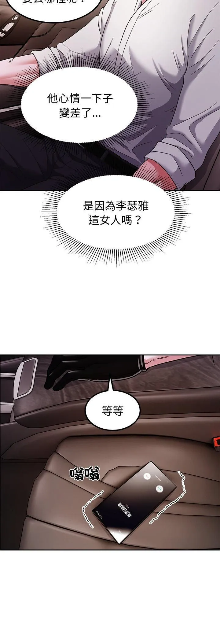 要成为男子汉 第9話 第34页
