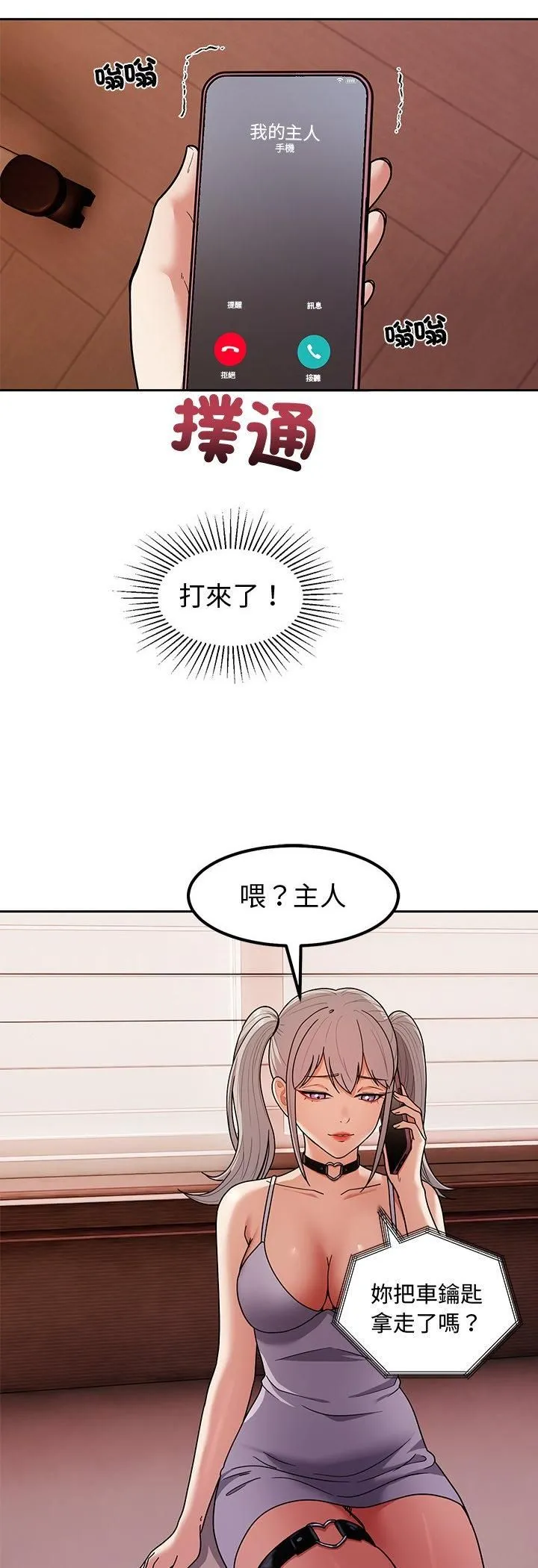 要成为男子汉 第9話 第21页