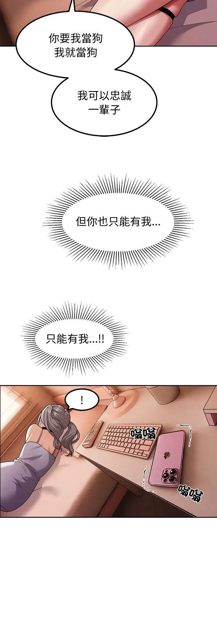 要成为男子汉 第9話 第20页