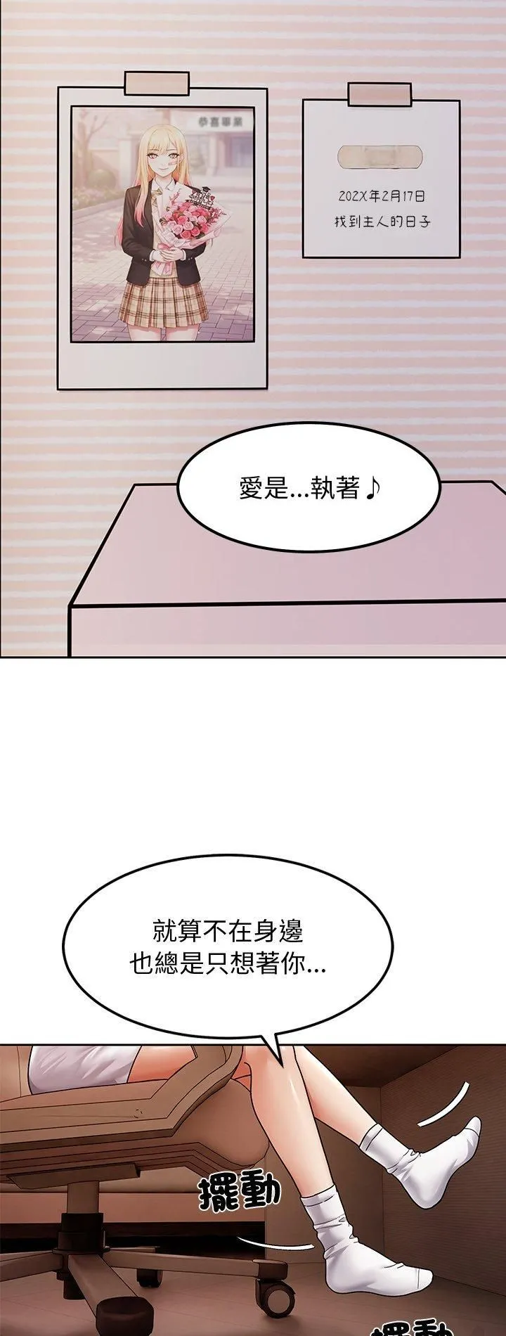 要成为男子汉 第9話 第2页