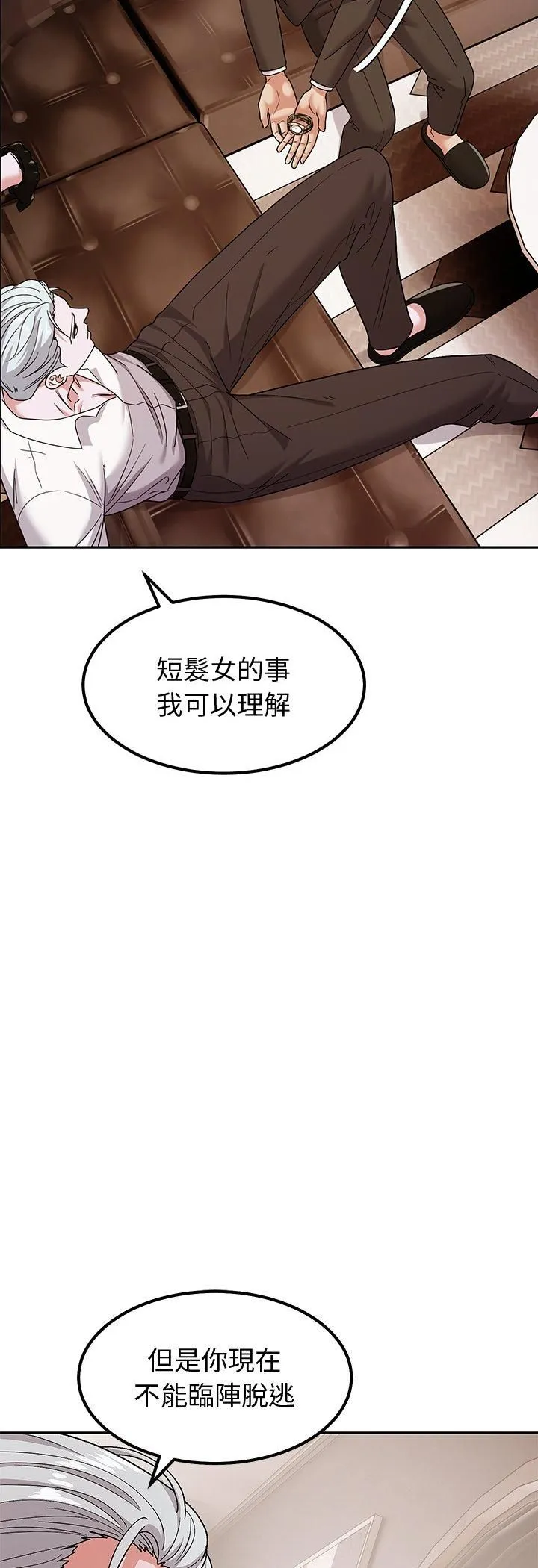 要成为男子汉 第9話 第47页