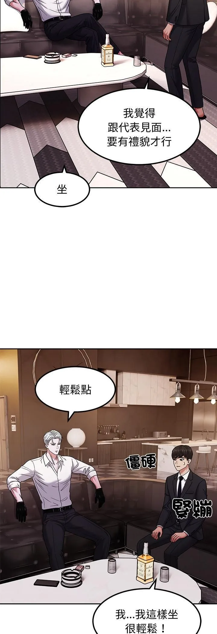 要成为男子汉 第9話 第42页