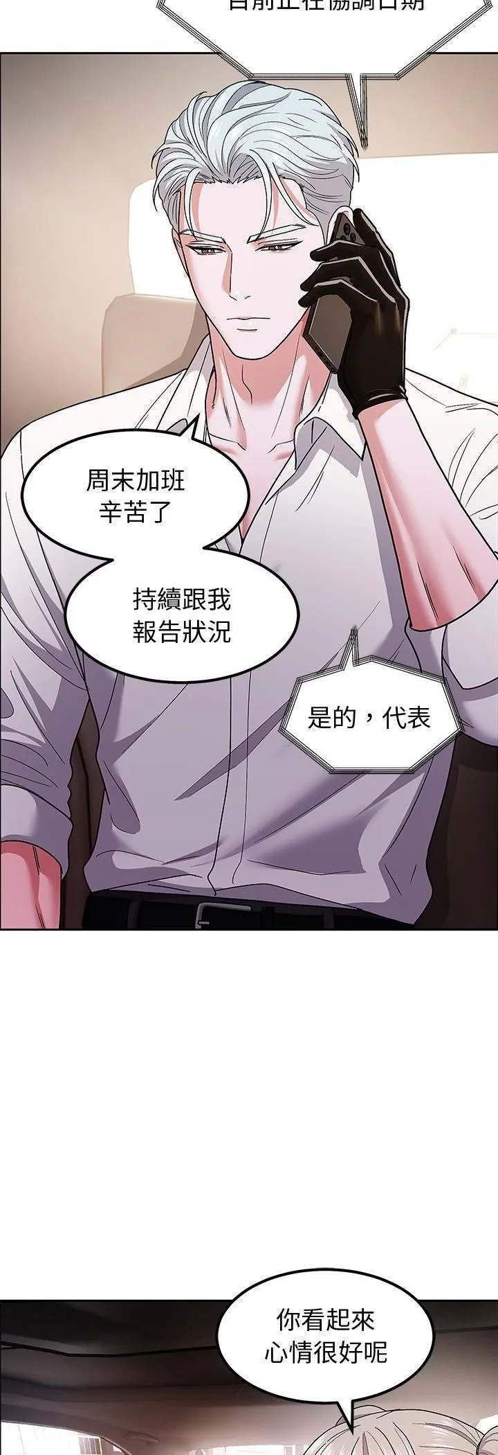 要成为男子汉 第9話 第26页